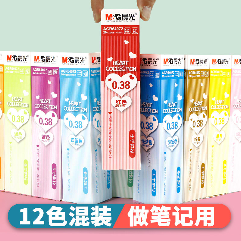 Chenguang color refill for note-taking special gel pen refill mixed multi-color 0 38 full needle tube black pen mixed candy color students water-based multi-color ultra-fine red blue ink blue