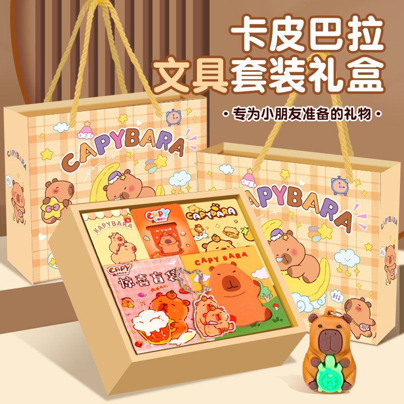 Kapibala's 10-year-old school gift gift to the whole class gift box ritual stationery set spree primary school supplies for girls boys children first grade kindergarten birthday