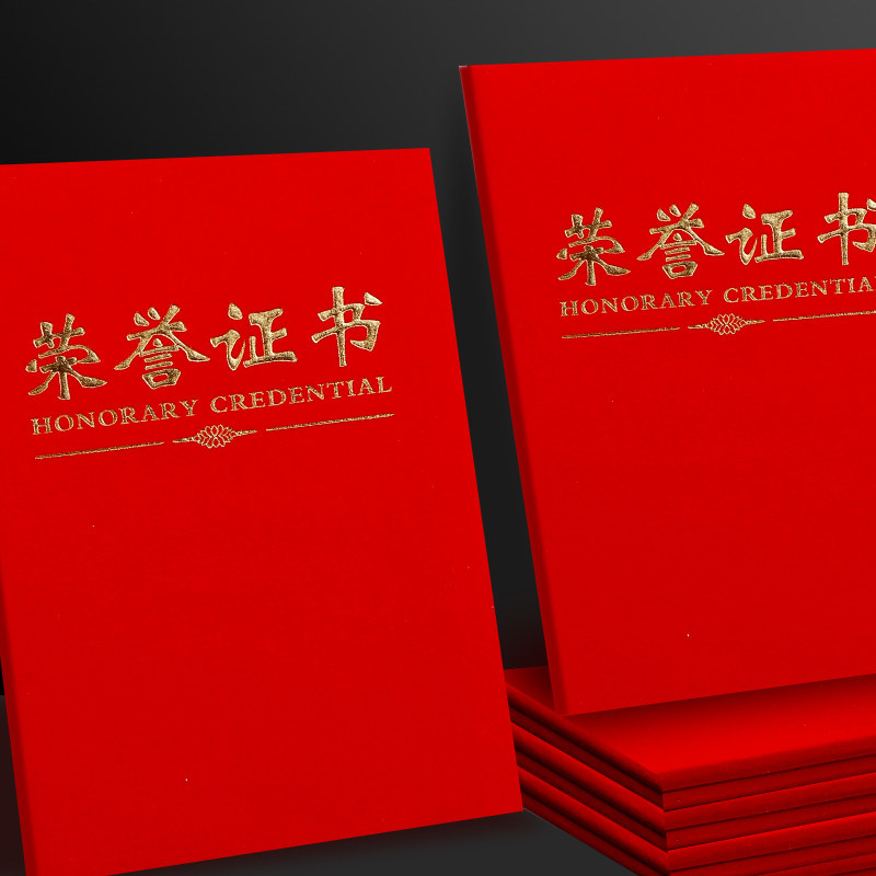 Chenguang a4 certificate of honor shell high-end cover protective case custom production custom template inner core blank inner page certificate paper enterprise outstanding employee award certificate donation printable