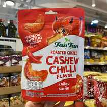 Hong Kong Thai TanTan Spicy Baked Cashews Mayonnaise Baked Cashews Imported Nut Snacks 70g