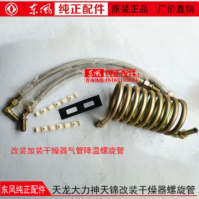 Dongfeng Hercules Tianlong retrofit air pump heat pipe spiral trachea 9 turns coil spring air pump pipe