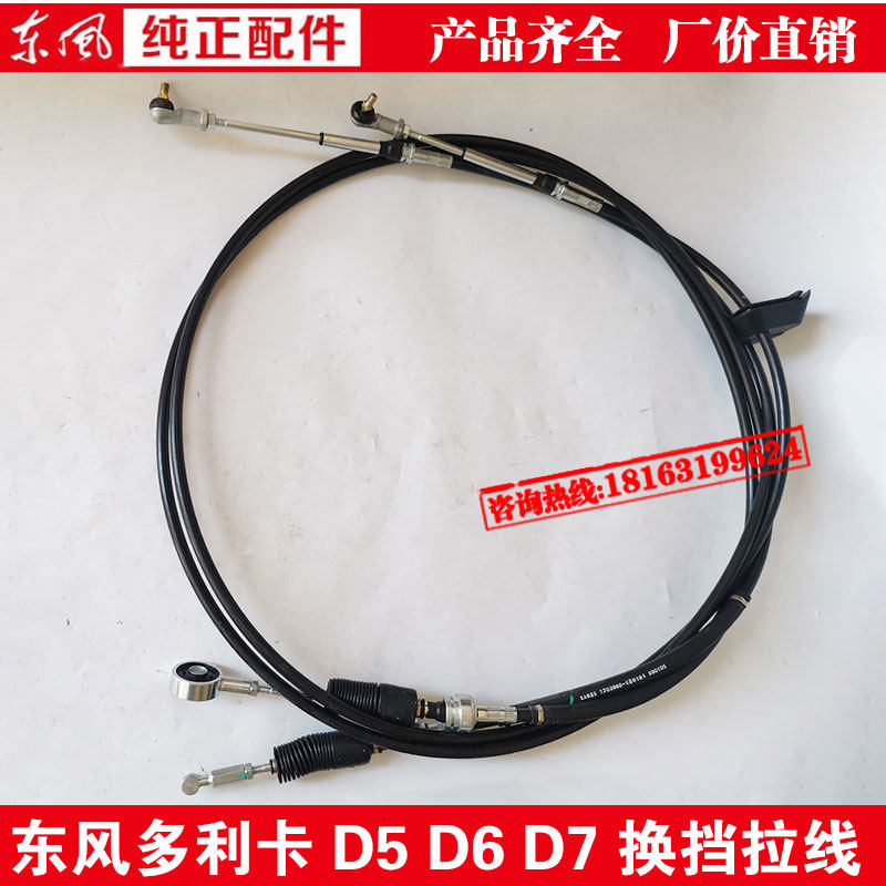 东风多利卡D5 D6 D7 D8 D9挂挡杆换挡挂挡拉线福瑞卡凯普特换挡线