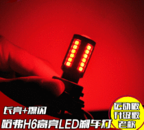 11-18 Haver H6 sports version H6 upgrade version LED flash brake light ultra-bright H2 brake light flash