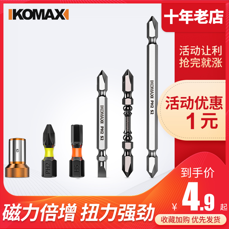 Komez electric drill impact drill accessories Batch head Cross-lined double-head dual-use Beatle electric screw screwdriver Batch head