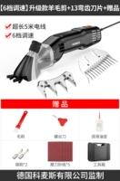 [6 -скоростная регулировка скорости] модернизированная шерстяная сдвиг +13 изгибающий лезвие +подарок