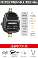 (Обычная верховная модель) 24V Safety Booster насос+подарок