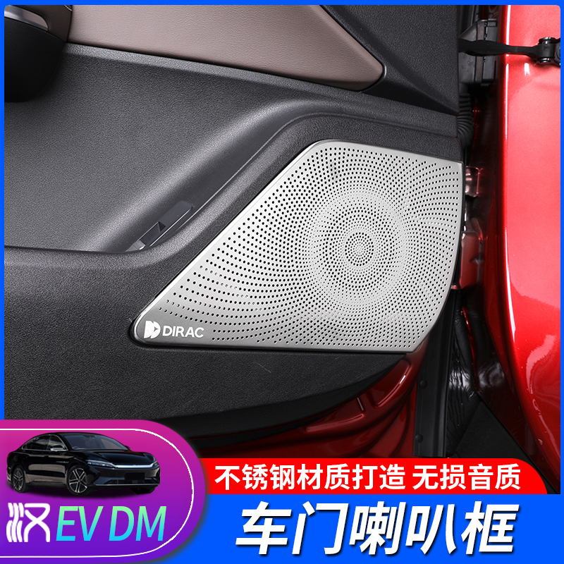 2020 BYD han EV sound decoration ring retrofit DM car door horn anti-kick dust frame cover stainless steel interior