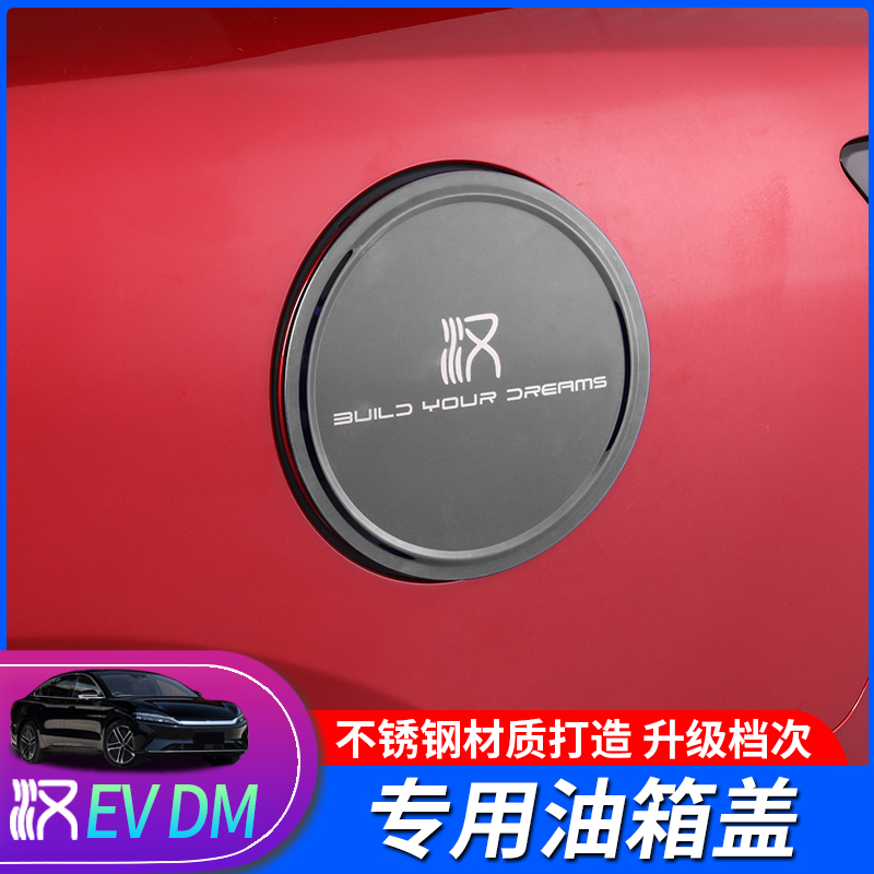 20 BYdihan EV DM Charging mouth Oil case cover Decorative Patch Frame Retrofit Stainless Steel Body Fitting Exterior Accessories
