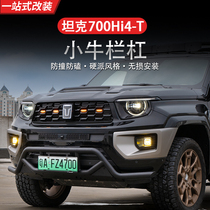 Tank 700Hi4-T front bumper bullbar modified off-road front push sand guard special spotlight stand appearance protection