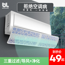 Air conditioning Wind Shield Fang Air Outlet Sitting Moon Subsection Anti-Straight Blow Wall-mounted Universal Infant Gear Cold Air Baffler