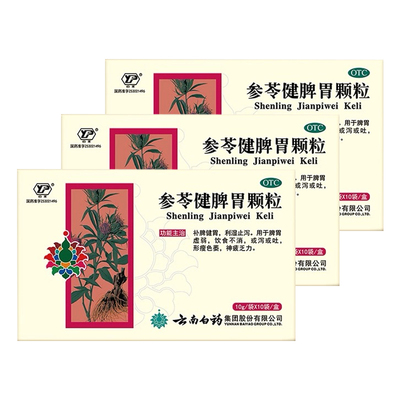 云南白药云丰参苓健脾胃颗粒10袋补脾健胃脾胃虚弱不消化旗舰店