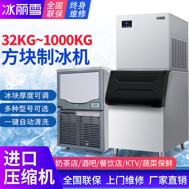 Snow 32-1000kg ice machine commercial milk tea shop ktv bar small automatic square ice machine