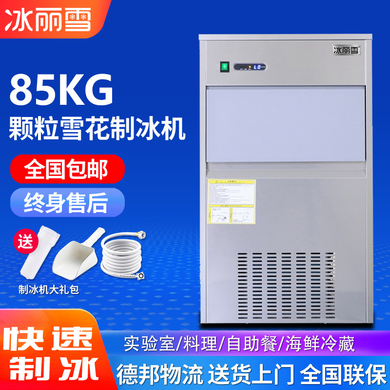 Commercial Snowflake Ice Maker 85KG Granular Ice Ice Maker Seafood Sashimi Hot Pot Cuisine Ice-breaking Ice All