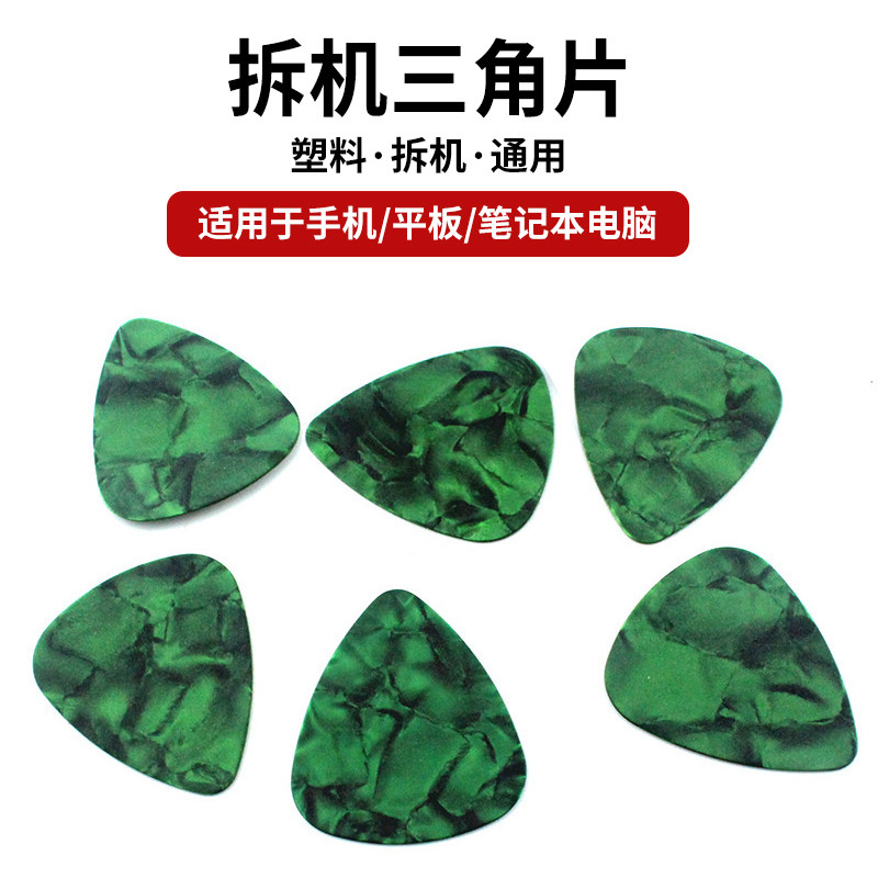 Notebook screen mobile phone disassembly piece pry piece disassembly paddle green triangle plastic ultra-thin color sheet telecom maintenance