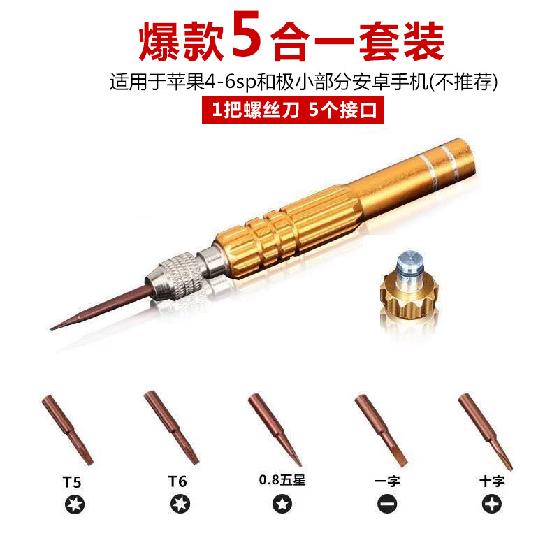 Android Apple mobile phone 5 in 1 screwdriver with magnetic screwdriver disassembly tool notebook maintenance disassembly set