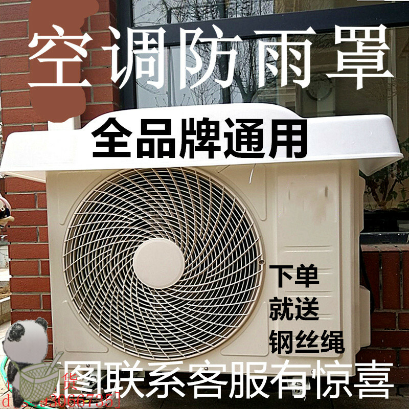 Air conditioner outer cover 2 rain-proof sunscreen rain shield protection cover outdoor hanging machine cover 3 horses 5 hanging universal heat insulation