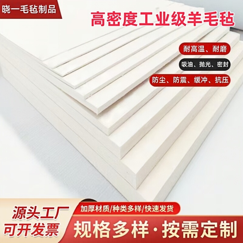Industrial Fine Pure Wool Felt, High Temperature Resistant, Wear-Resistant, Sealing, Oil-Absorbing, High-Density, Shock-Proof, Polishing, Pressure-Resistant, Industrial Oil-Absorbing Felt Industrial Fine Pure Wool Felt, High Temperature Resistant, Wear-Resistant, Sealing, Oil-Absorbing, High-Density, Shock-Proof, Polishing, Pressure-Resistant, Industrial Oil-Absorbing Felt