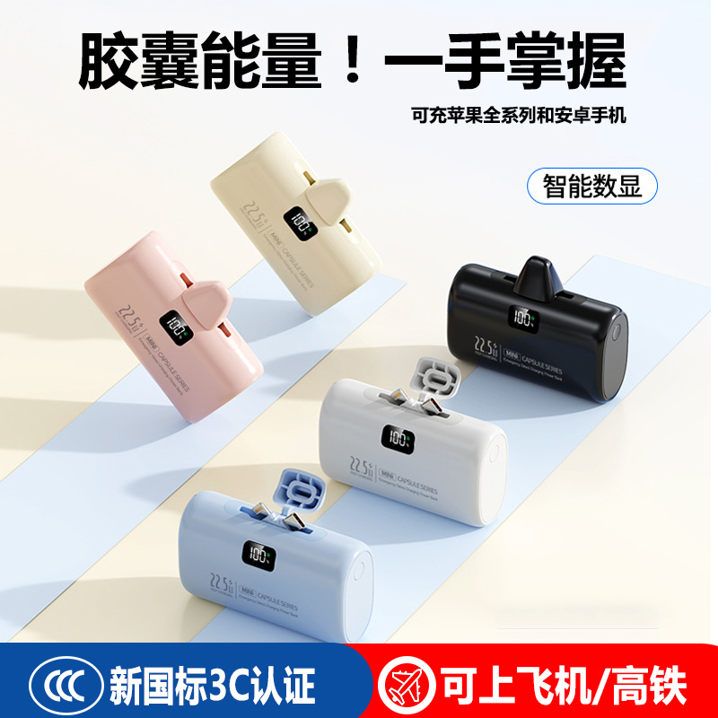 3C Certified, Suitable for Use on Airplanes, Super Fast Charging Capsule Power Bank, 10000 Mah, Small Pocket-Sized Mini Power Bank