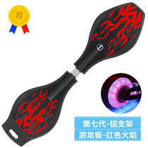 Youlong board twist scooter 6 to 12 years old two-wheel youth flash wheel adult swing vitality board beginner