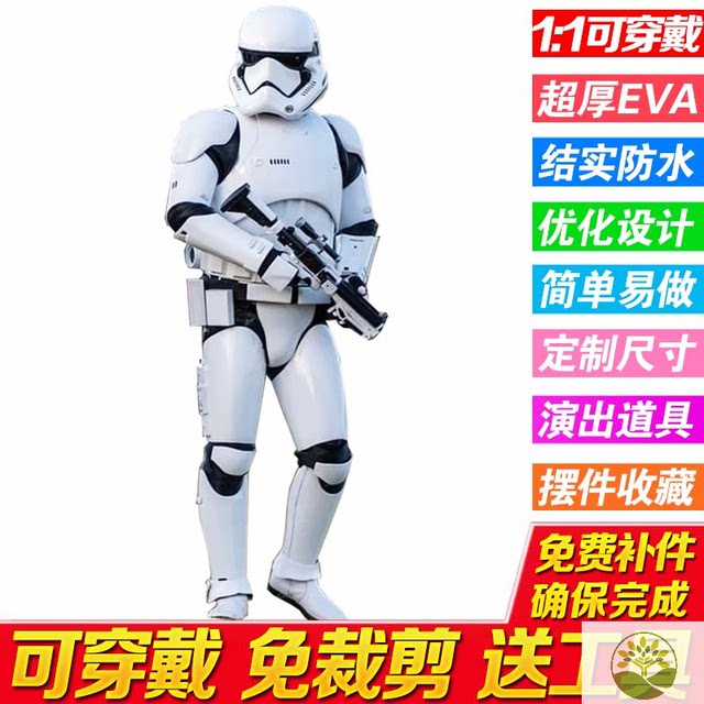 Mist Star Wars cos suit black warrior stormtrooper white soldier 1:1 ໝວກກັນກະທົບໃສ່ເກາະ EVA costume cos road