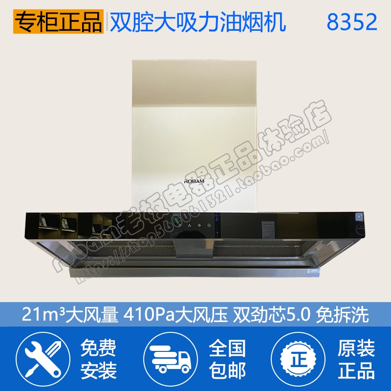 Robam boss CXW-260-8352 8351 8353S 8355S 9B332 RANGE HOOD DOUBLE SUCTION