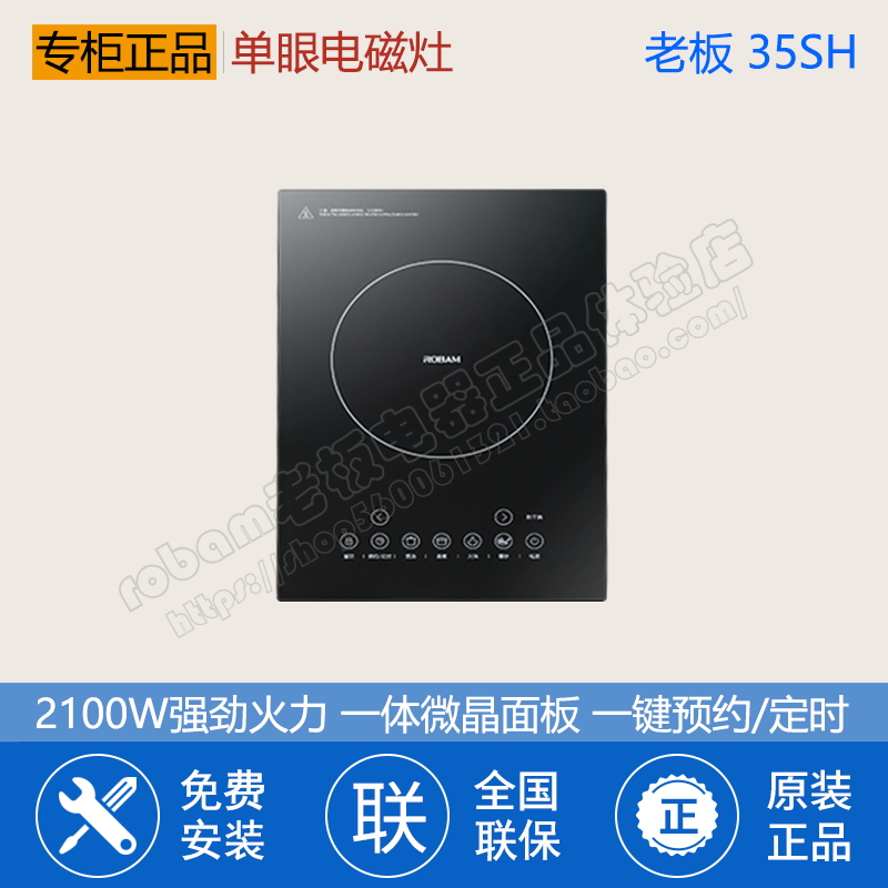 Robam boss C21-33SH 35SH embedded multi-function induction cooker single-mouth furnace desktop home induction cooker