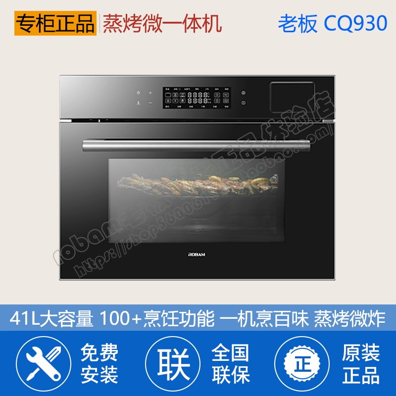 Robam boss WZKQS-36-CQ930 microsteam baking all-in-one 4-in-one home embedded 41L 