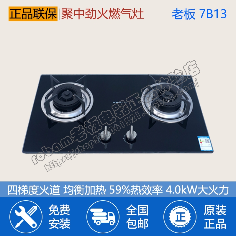 Robam boss 7b13 7b19 gas stove with strong fire tempered glass counter co-guarantee