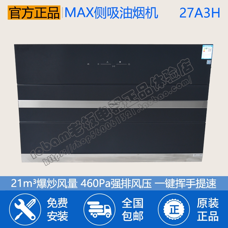 Robam boss CXW-260-27A3H range hood side suction smoke machine large suction