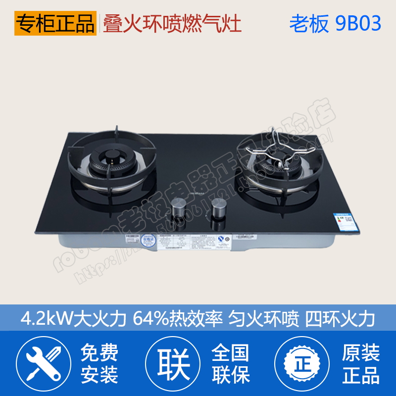 Robam boss JZT-9B03 9B20S 9B20S 9B00 embedded gas cooker stack ring injection