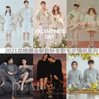 Свитер для влюбленных, реквизит для фотографии, 2022, осенний