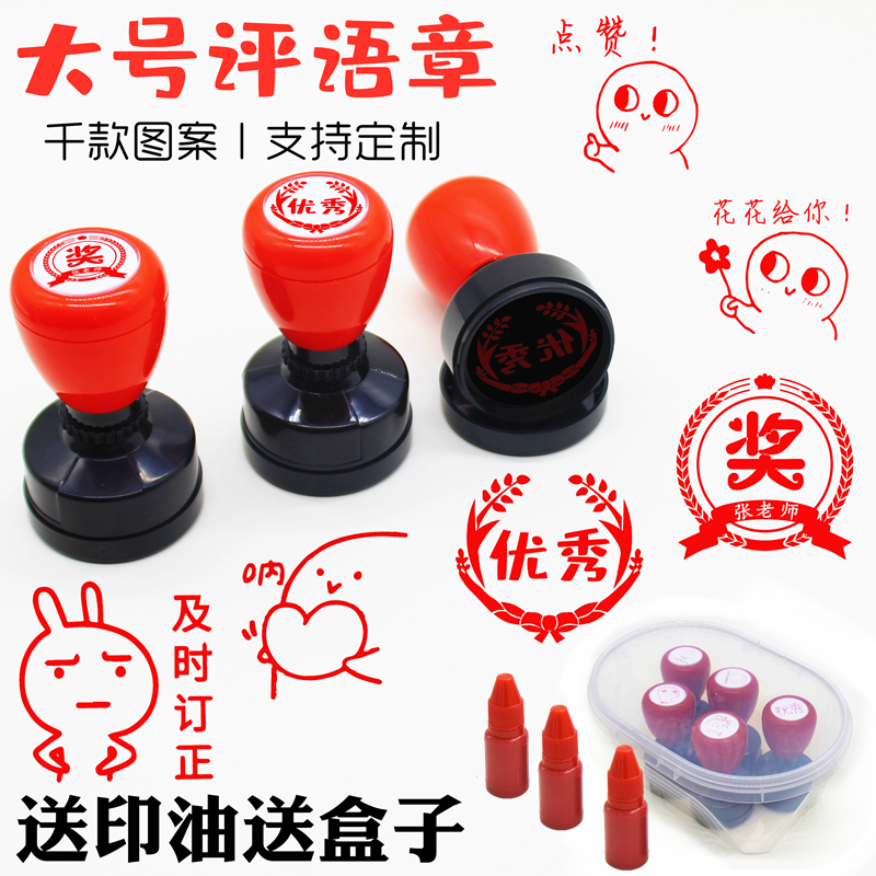 Large number teacher teacher with fun comment expression package seal instalment of homework child seal reward encouraging seal