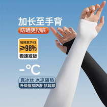 Ice sleeve sun protection summer sleeves for men and women thin and long driving arm sleeves ice silk arm sleeves UV protection