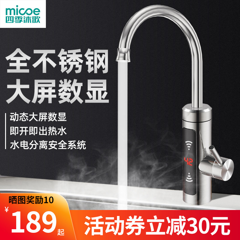 Four seasons Muge stainless steel electric hot water faucet instant hot fast heating over water hot kitchen treasure heater home