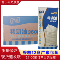 Ligao cream 360Pro animal cream 1L*12 box mousse cake decoration egg tart baking ingredients