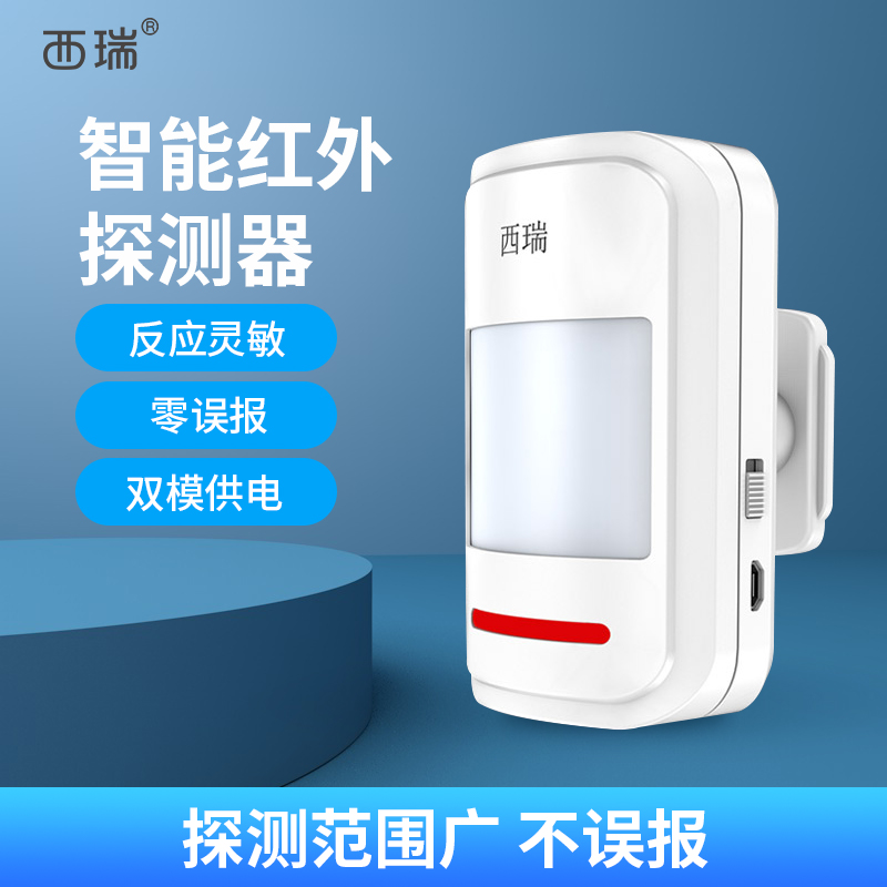 Sirui wireless infrared induction detector Human body induction anti-theft anti-theft alarm host 9087-TNHA