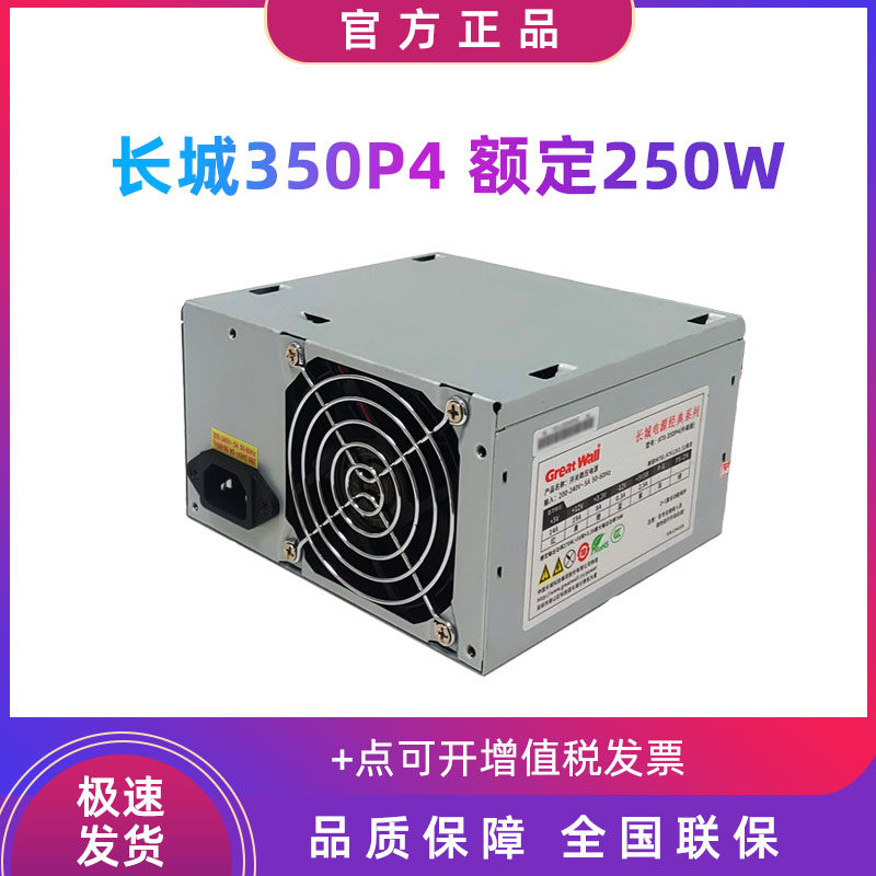 Greatwall Great Wall ATX-350P4 power table computer industrial computer small fan rated 270W new