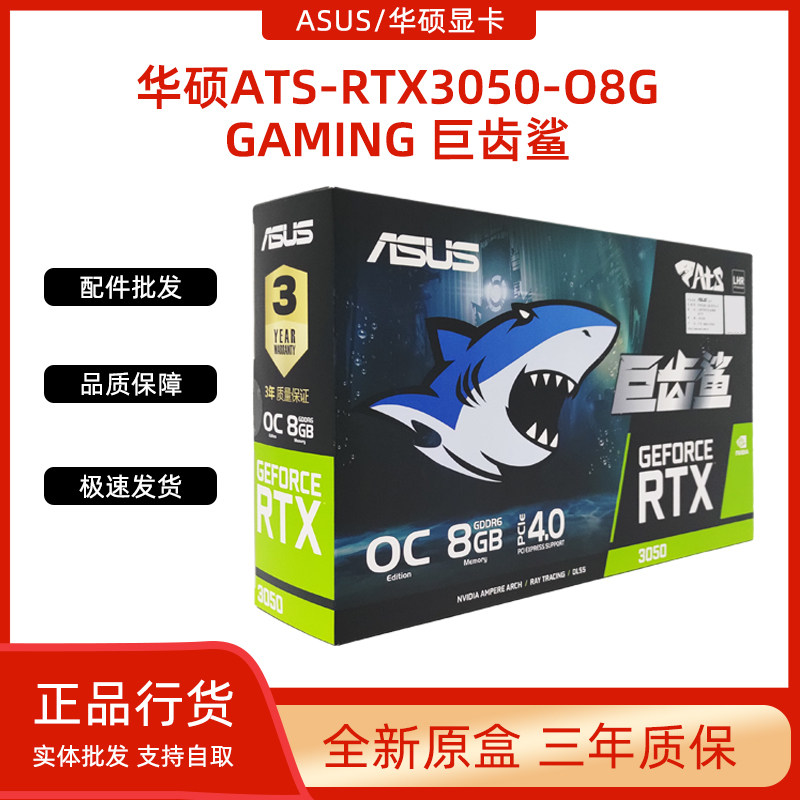 SUSTech ATS-RTX3050-O8G-GAMING RTX3060-O12G giant tooth shark desktop computer display card