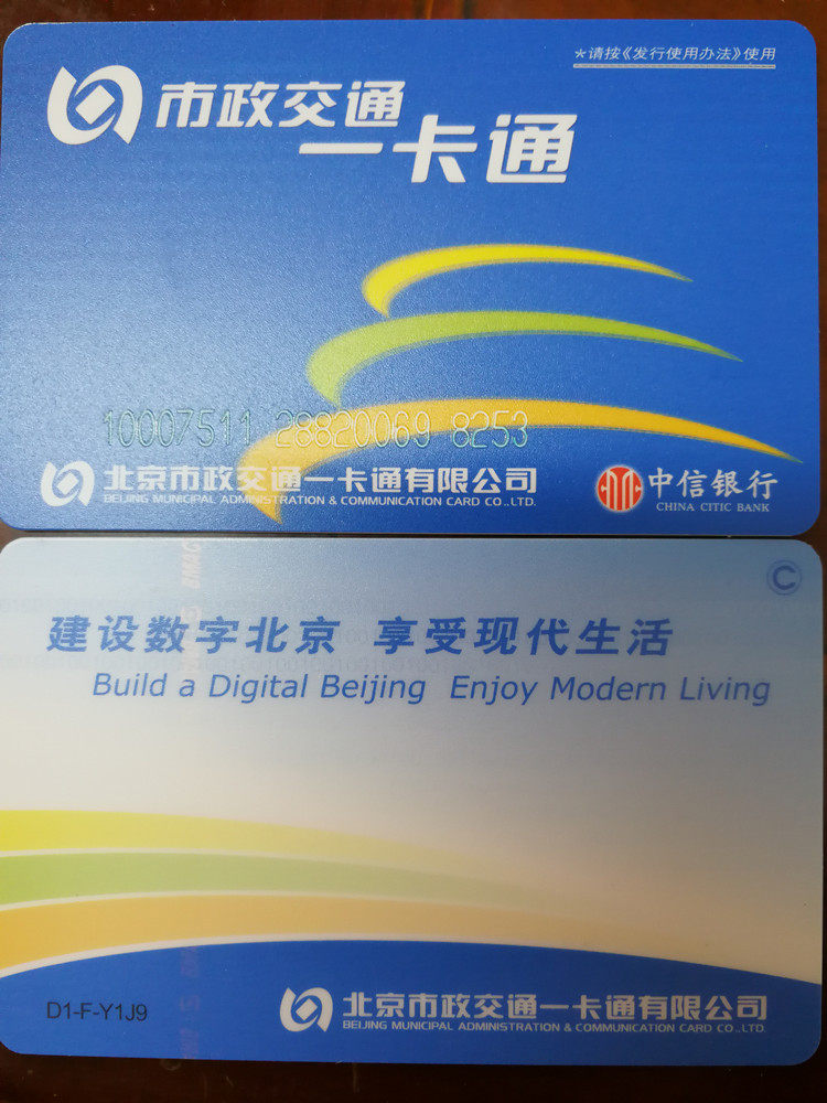 Beijing Municipal Transportation Card Beijing Metro Bus Taxi Universal Card Support NFC