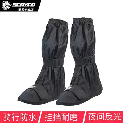 Saiyu locomotive riding waterproof rainproof shoe cover night reflective gear wear-resistant men's and women's high tube thick shoes