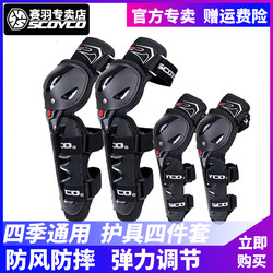 Saiyu Motorcycle Knee Pads and Elbow Pads, Summer Windproof and Anti-Fall Riding Protective Gear, Leg Protectors, All-Season Rider Equipment for Men