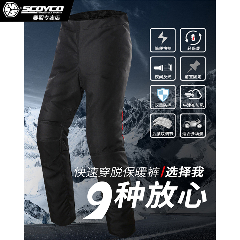 Saiyu off-road motorcycle motorcycle riding pants men's equipment warm fall-proof windproof racing speed off pants summer