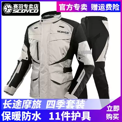 Saiyu locomotive riding suit winter warm locomotive suit suit suit Men's Four Seasons waterproof pull suit anti-wrestling suit equipment