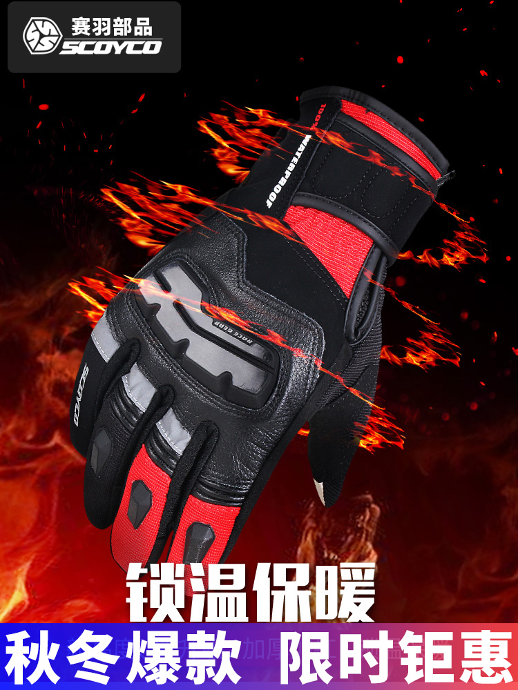 Race feather motorcycle cycling gloves winter warm waterproof and fall proof racing locomotive equipped with male cycling gloves long distance