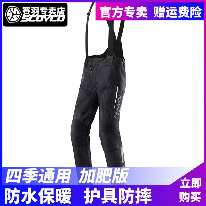Racing Down Cross-country Locomotive Racing Locomotive Riding Pants Male Windproof Waterproof Warm Pull Pants Rider AUTUMN Winter