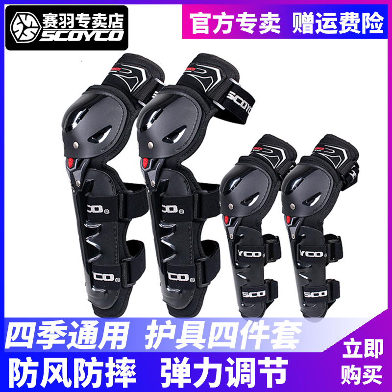 Saiyu motorcycle knee pads and elbow pads Summer windproof and fallproof motorcycle riding protective gear Leg protectors Four seasons knight equipment men