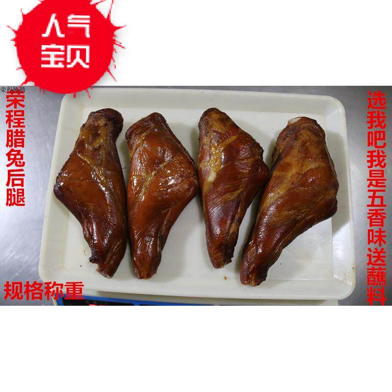 Rural Rongcheng Sichuan Teryield farmhouse homemade Smoked cured rabbit leg meat spicy and tasty 500 gr 