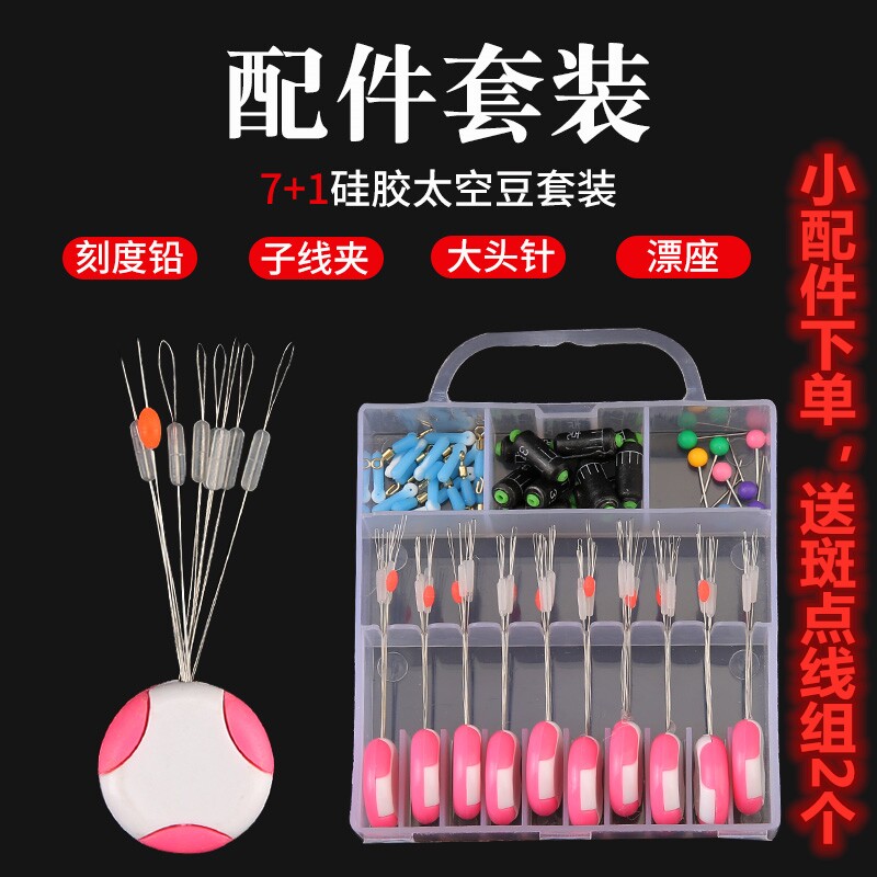 Fishing space bean set full set silicone premium competitive mainline group fishing gear gadget lead leather seat