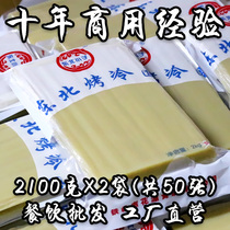 Northeast baked cold noodles 25 sheets 2100 grams thickened commercial catering wholesale family pack baked cold noodles special sauce