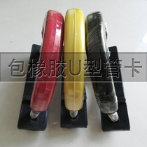 Marine tube card galvanized rubber-coated U-shaped buckle fixing clip U-shaped screw bolt hoop pump car accessories rubber tube clip